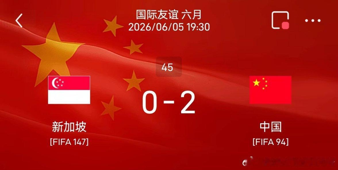 第41分钟，哈伦手球送点，张玉宁点射一蹴而就，国足2-0新加坡>>国足国足半场2