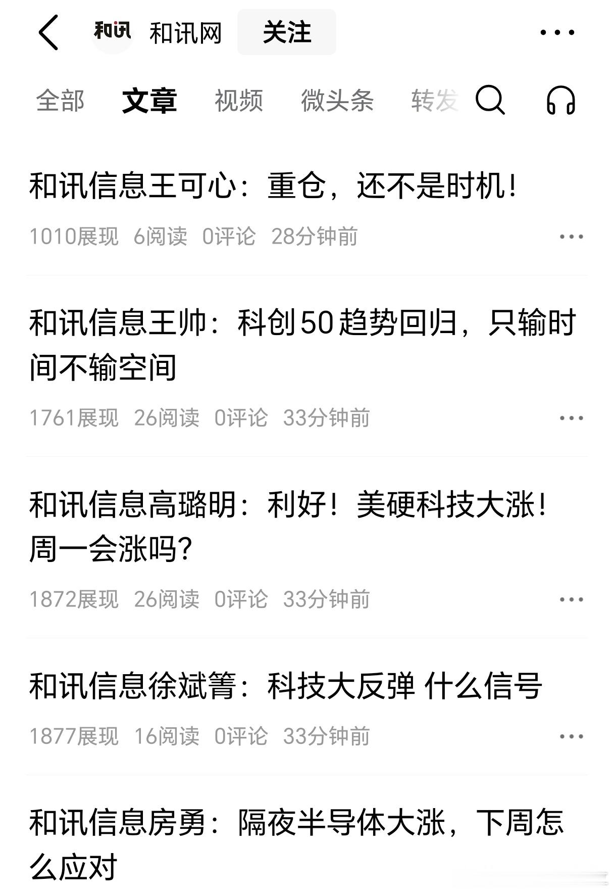 忽然间刷到一堆半导体的利好，渲染一种极其有信心的感觉，如果非要说是半导体的主升行