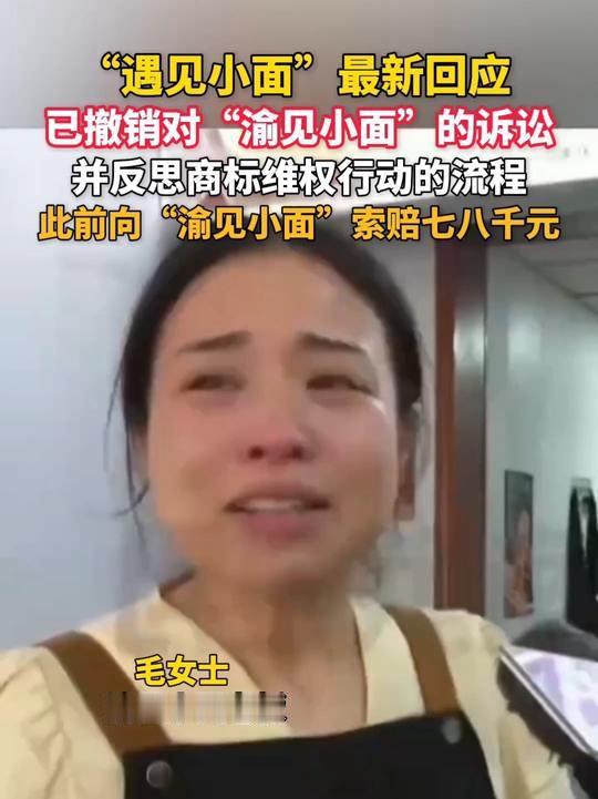 遇见小面去年营收超16亿【遇见小面多个渝见小面商标被驳回】最近餐饮圈的“遇见小面