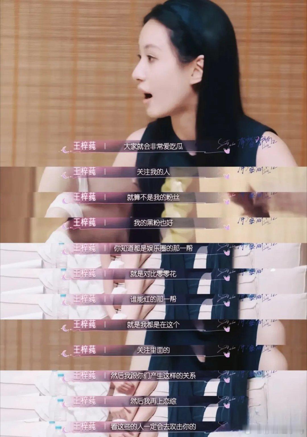 王梓莼作为自诩受关注的00花，因恋综表现引发争议。她在节目中吐槽争抢不优秀男性的