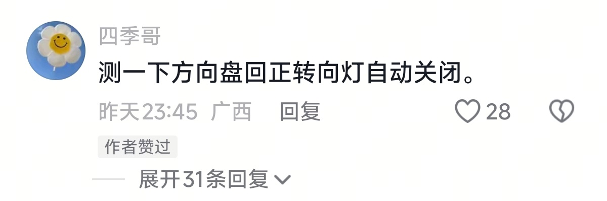 经常看到某些人黑小米汽车宣传的“转向灯自动关闭”，但其实我可以理解，毕竟人无法想