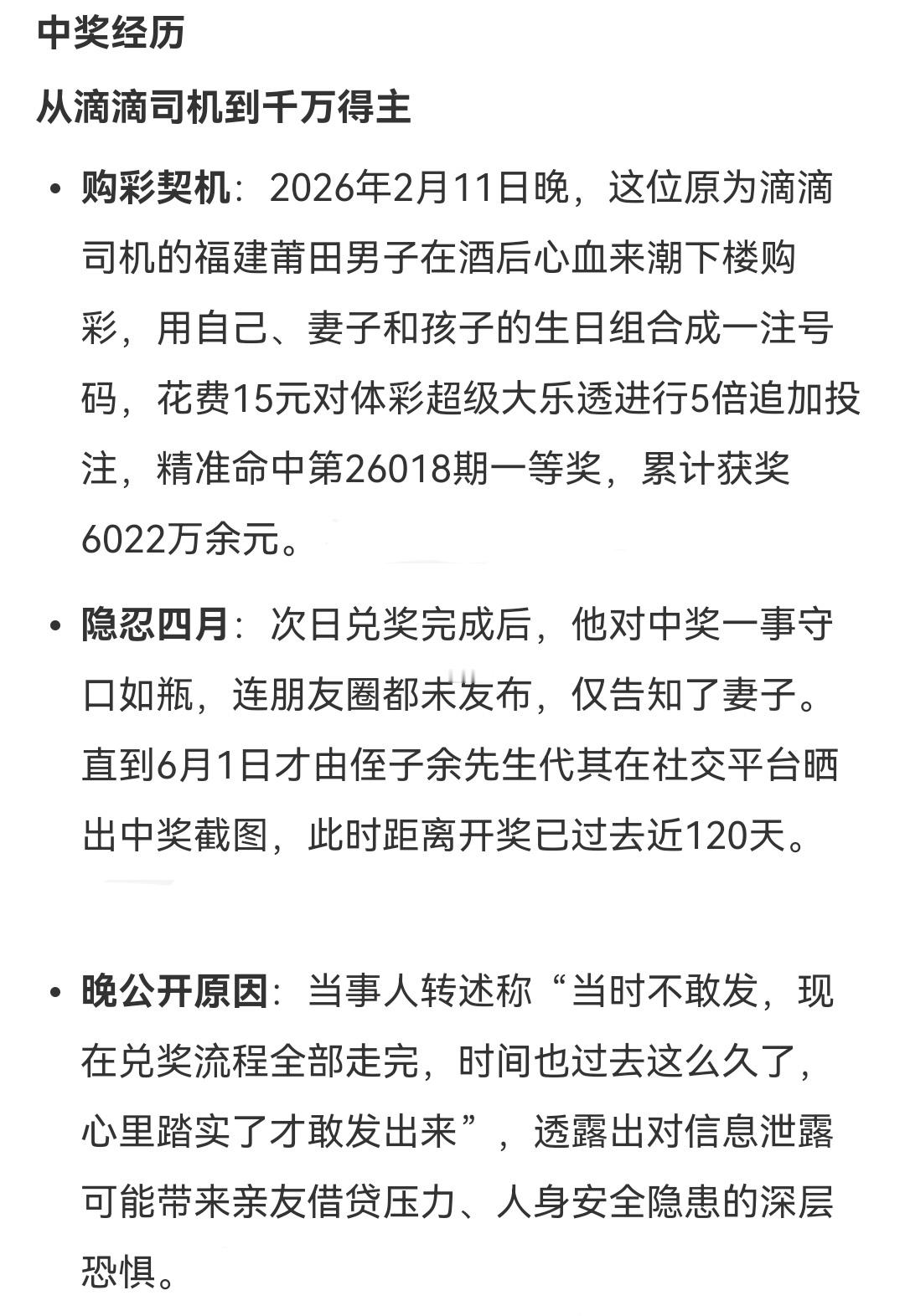 男子中6022万彩票坚持不投资不挥霍还是那句话，啥时候让我和瓜友都中了，我就信。