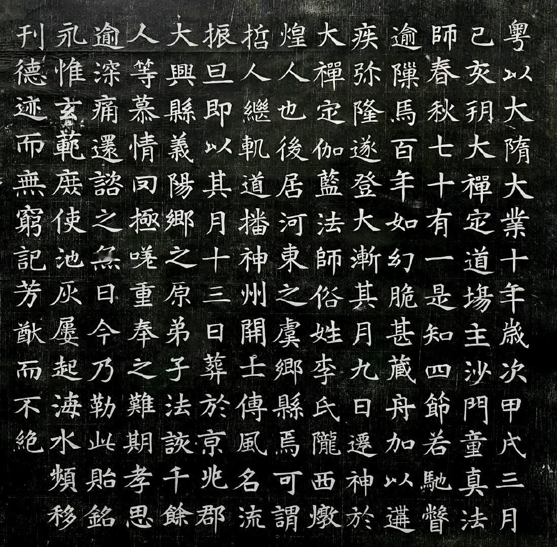 隋朝童真法师墓志拓片