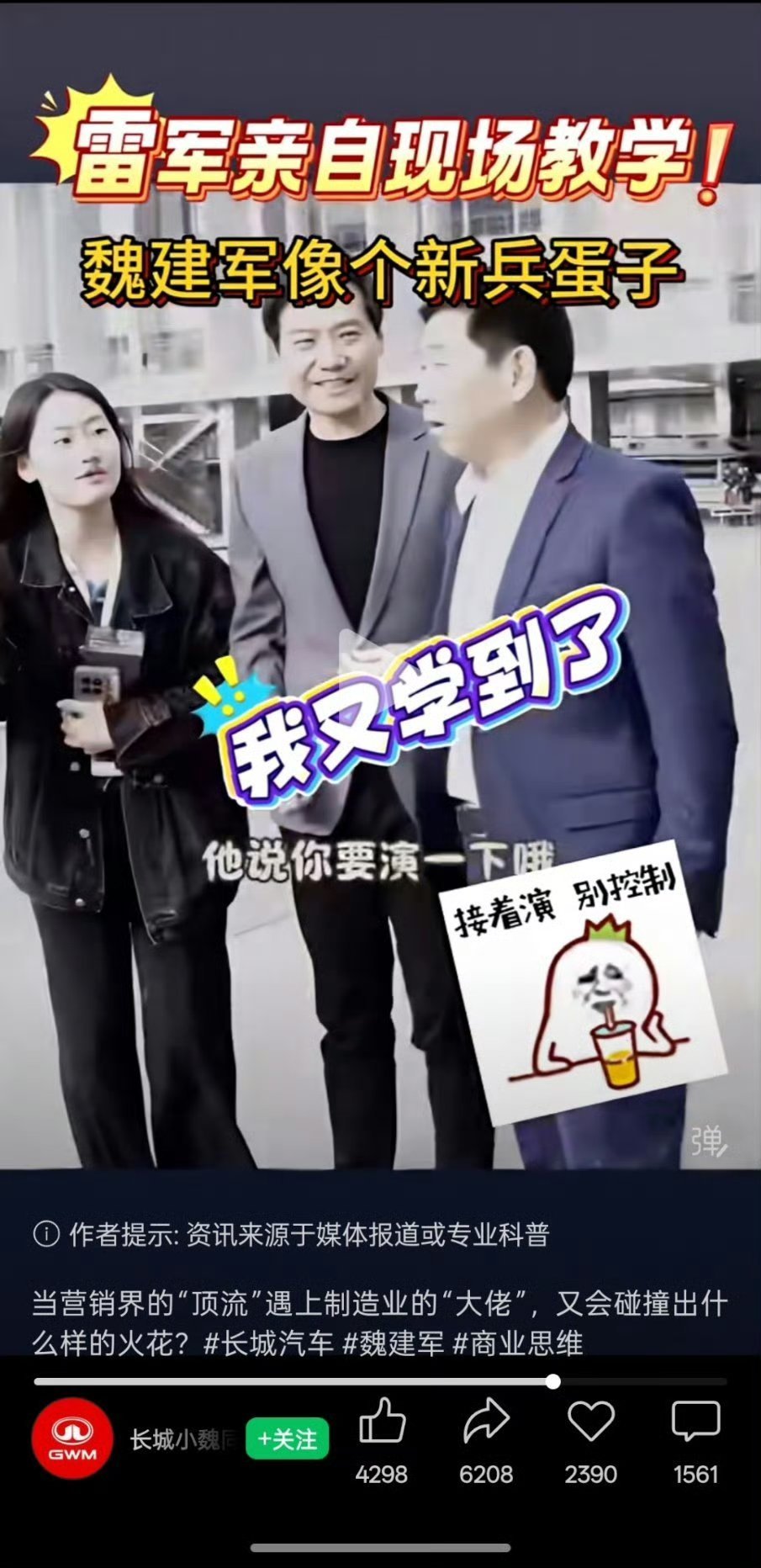 雷军回应被友商称营销大师 雷总谦虚了，光就一把手直播这件事不就是您带火的吗，其他