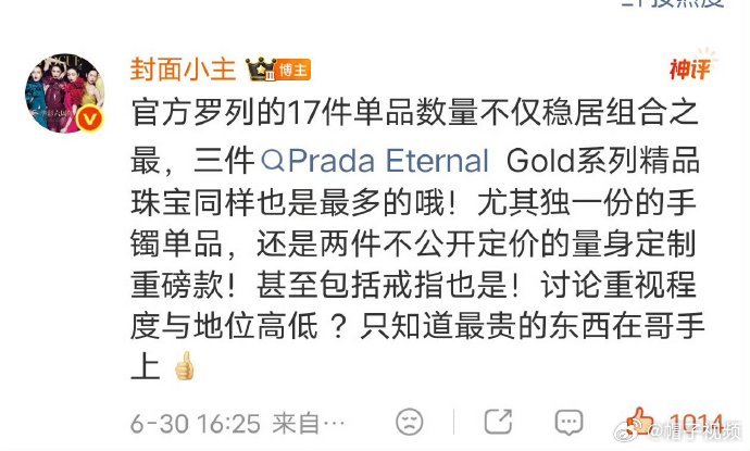 苏新皓全部定制款 全团独一份的定制手镯在他手上，价格都没标呢。品牌方砸资源从不手