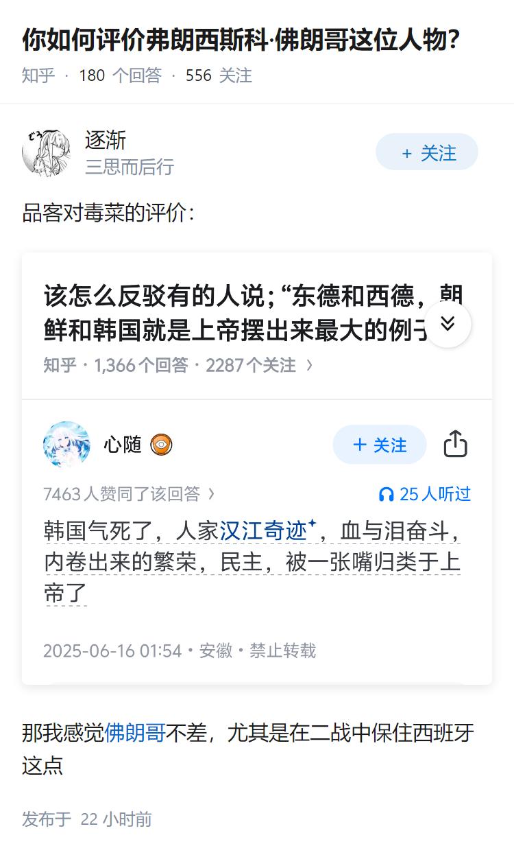 你如何评价弗朗西斯科·佛朗哥这位人物？