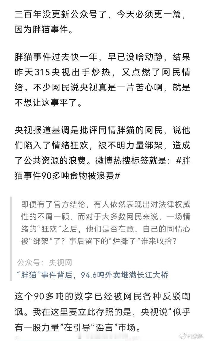 把 转发的文章转发一遍  胖猫妈妈发声 ​​​