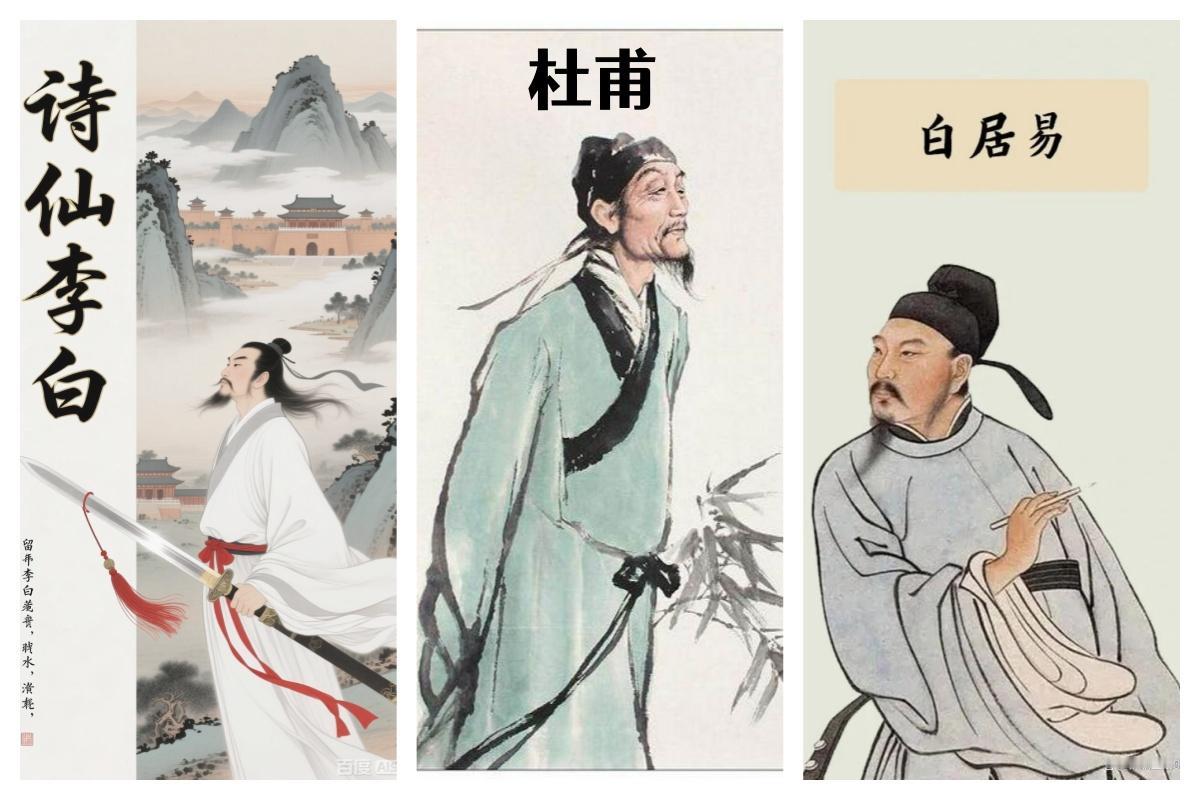 李白、杜甫、白居易，三位诗坛大佬，三种不同活法！一个浪得飞起，一个穷得恼火，一个
