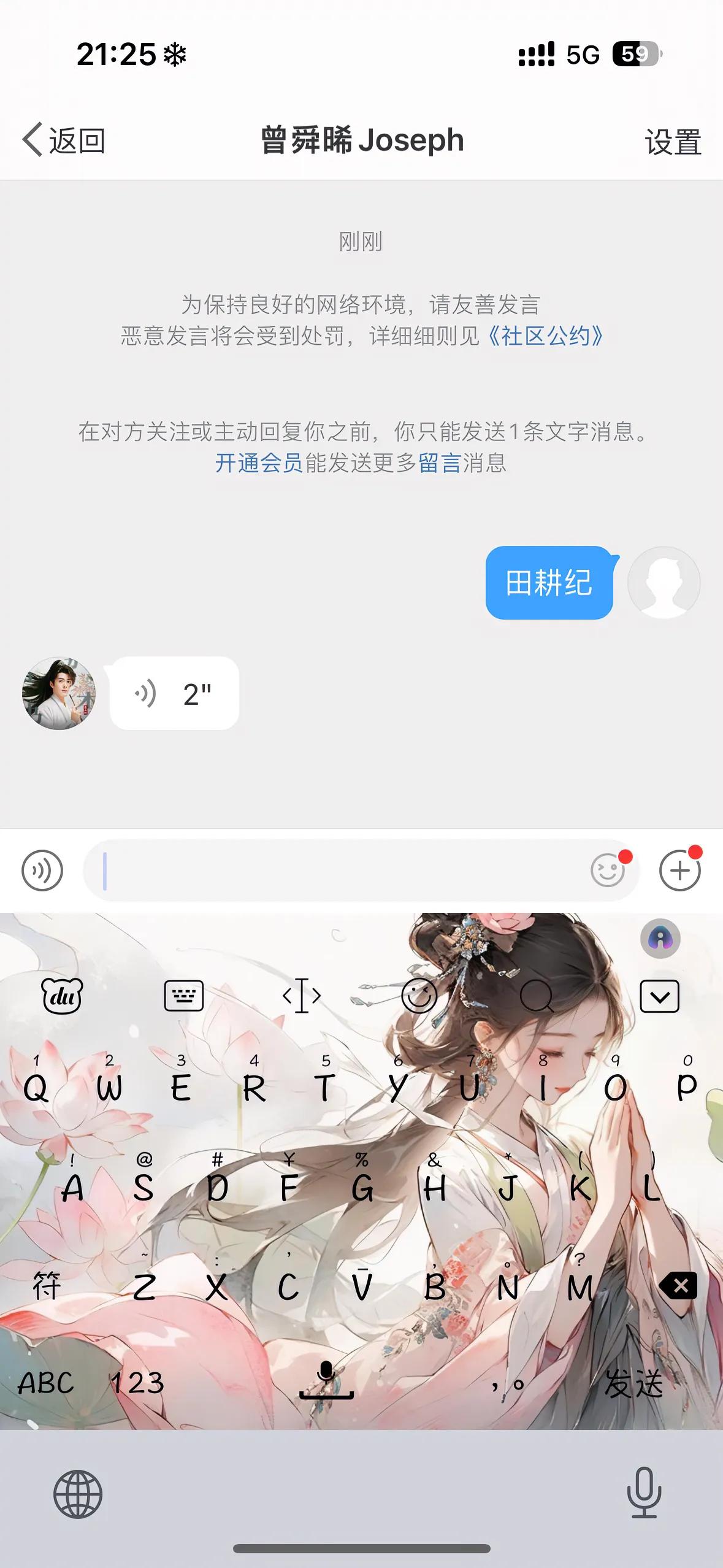 给曾舜晞留言《田耕纪》会有惊喜哦[偷笑]
有人猜到他语音回了什么吗，想知道的，可