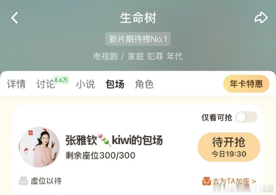 杨紫国色芳华包场生命树国色芳华给生命树包场了，张雅钦也给生命树包场了，国色剧粉被