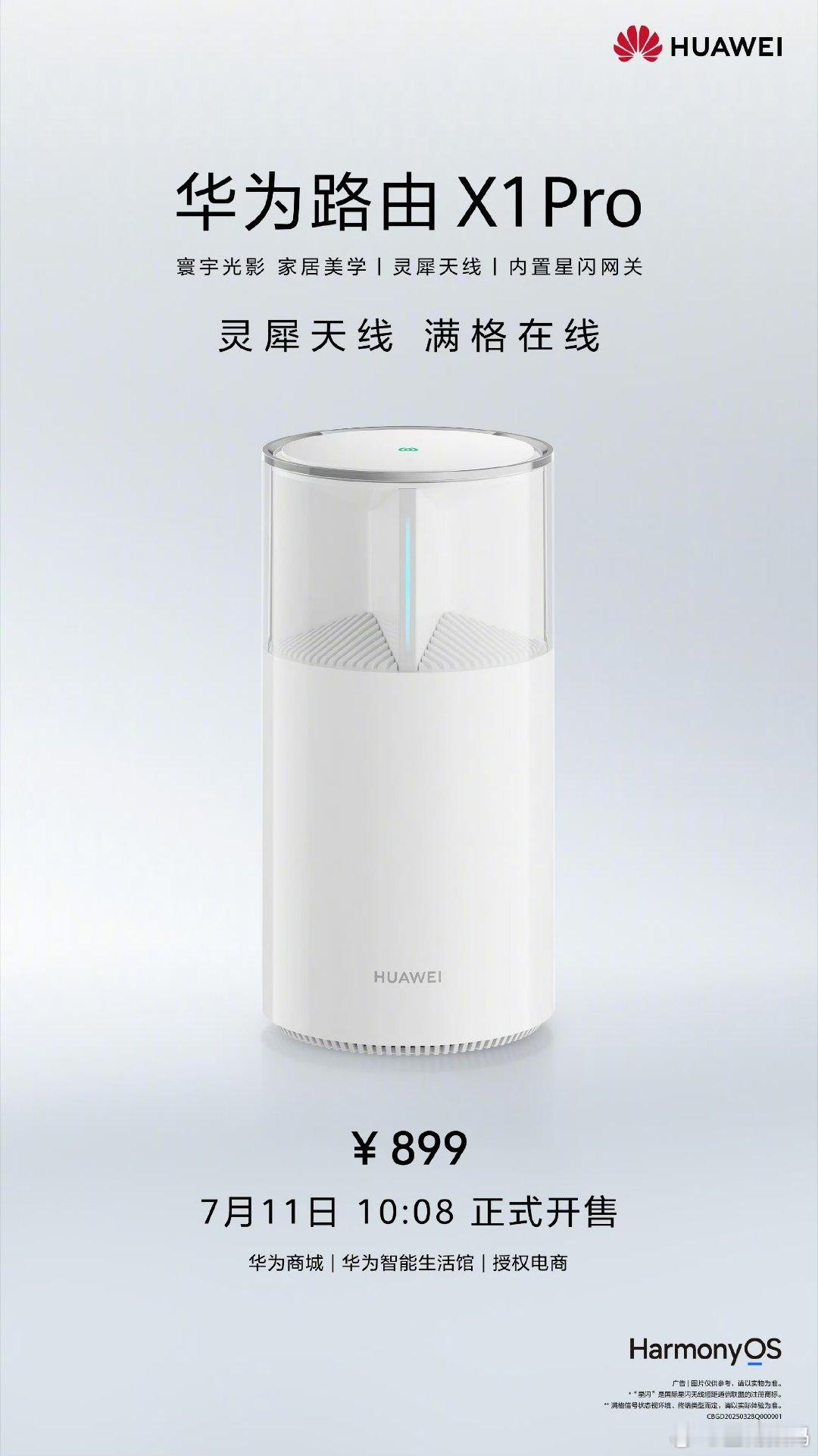 华为路由 X1 Pro 陶瓷白新色上线，颜值实力兼备！今日10:08正式开售，售