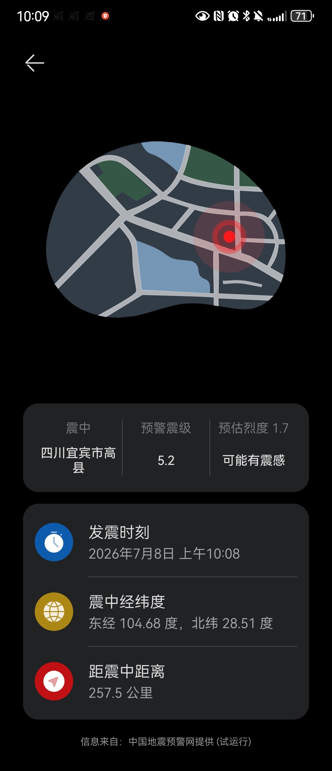 宜宾5.2级地震！！！！我的天呐，这是每天都要筛糠颠勺么？ 宜宾地震