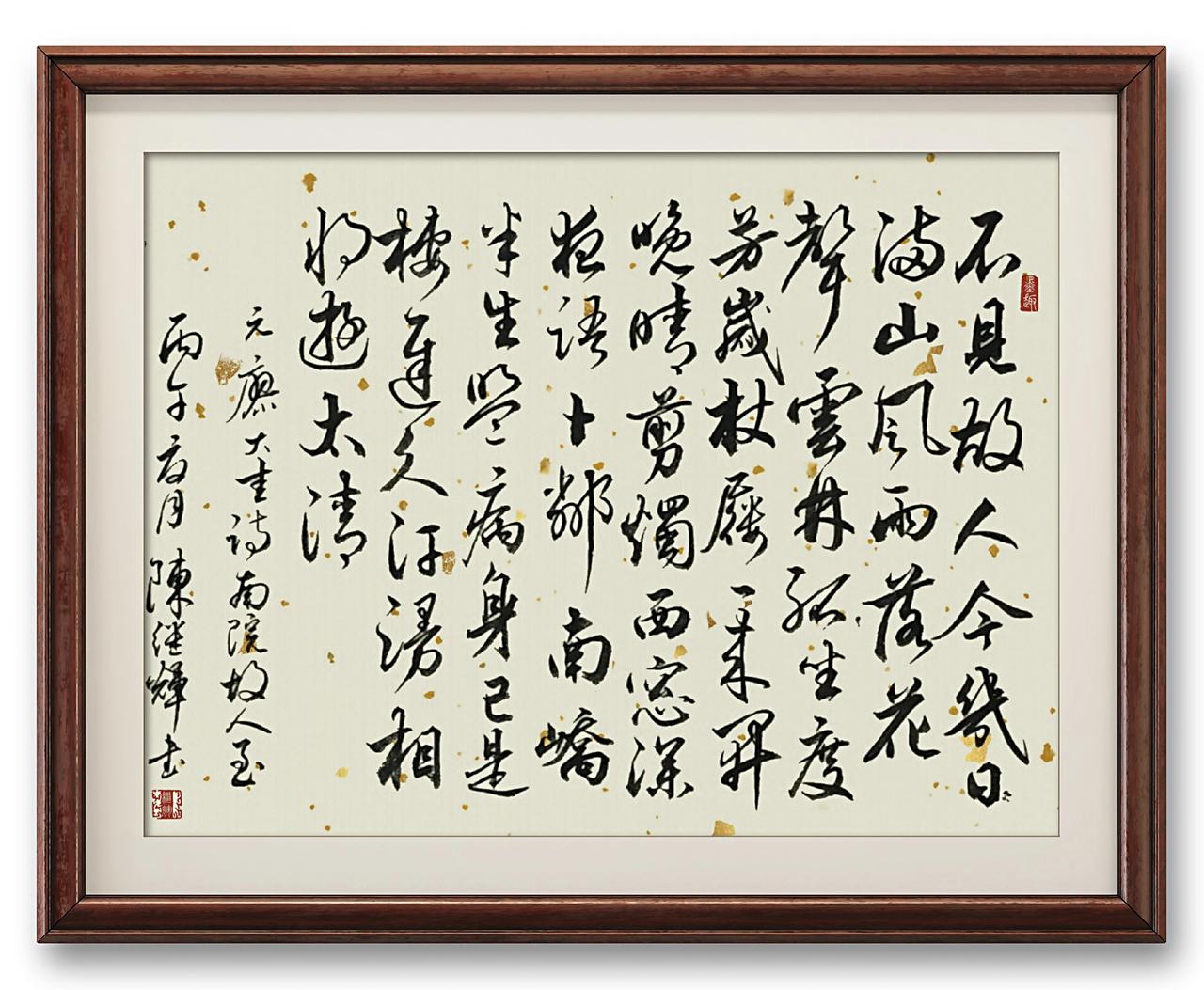 今日分享行书创作元代廖大圭的诗作《南院故人至》。廖大圭是元末闽南著名诗僧，博极群