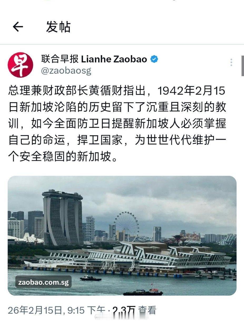 新加坡总理黄循财说，1942年2月15日是新加坡沦陷的沉重且深刻的教训日。那么，