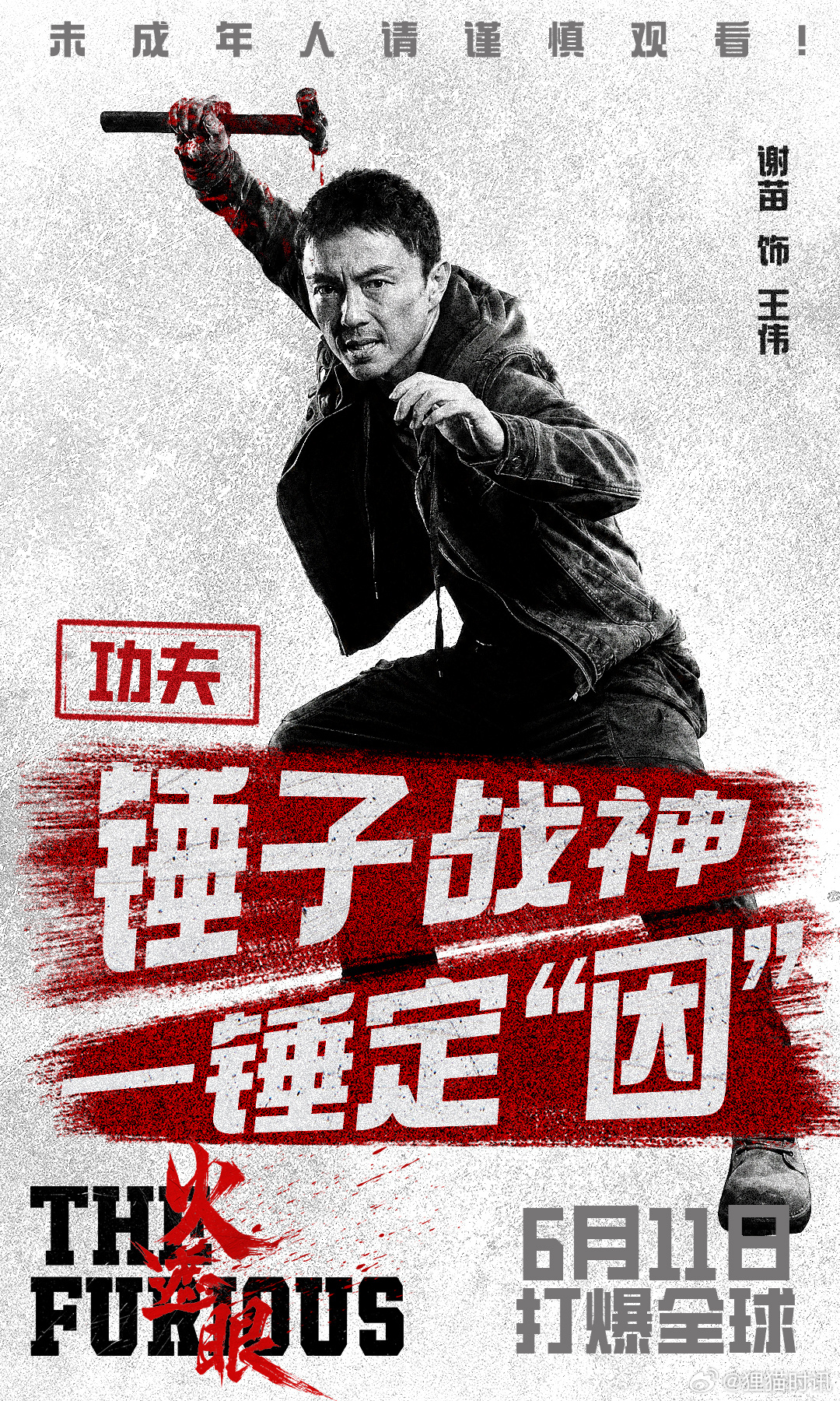 火遮眼预售开启 发布五种兵器图鉴，锤子外表虽钝出手必见血、双拳巧用环境四两拨千斤
