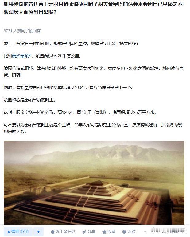 如果我国的古代帝王亲眼目睹或遣使目睹了胡夫金字塔的话会不会因自已皇陵之不壮观宏大