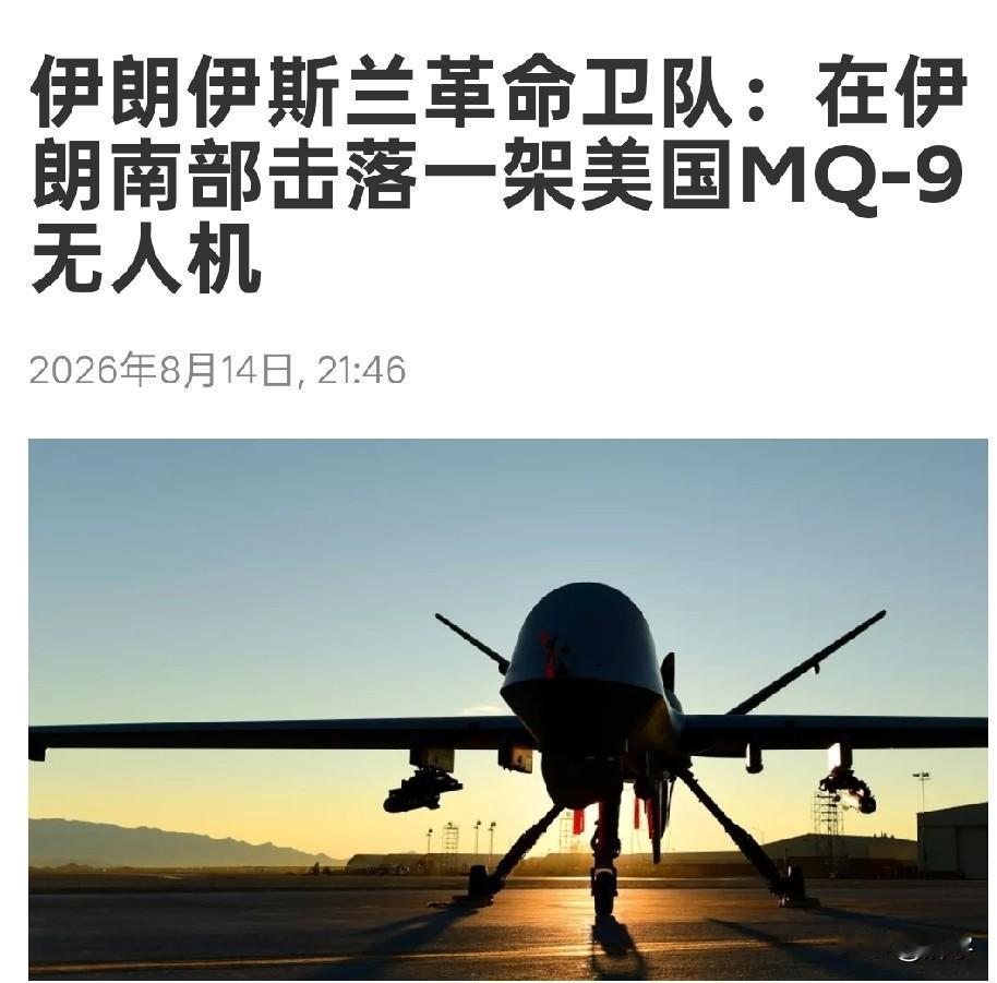 突发！伊朗击落美军死神无人机！

今天伊朗媒体报道的一则消息打破了目前伊朗冲突的