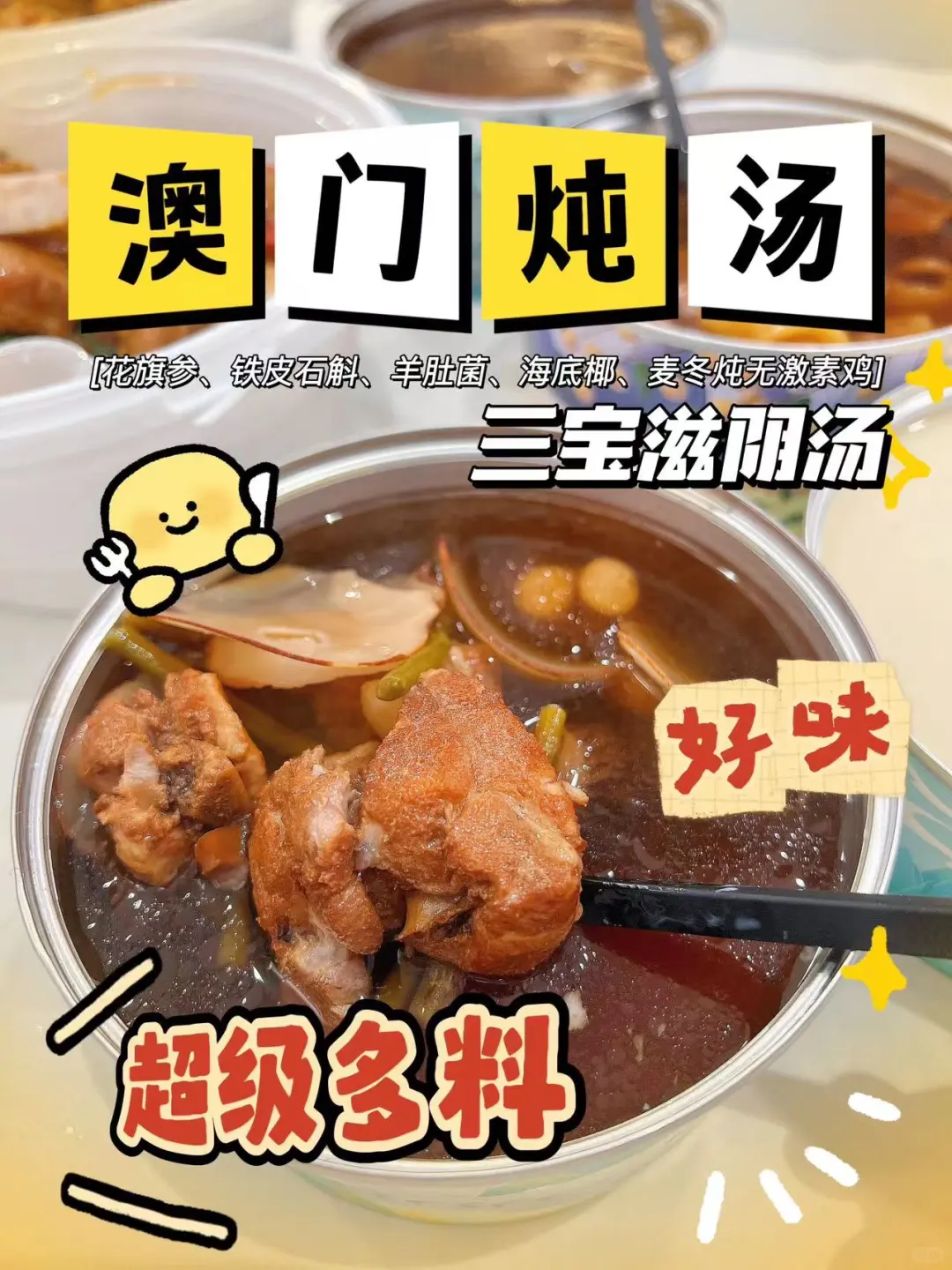 这家炖汤‼️真的只有0️⃣和无数次