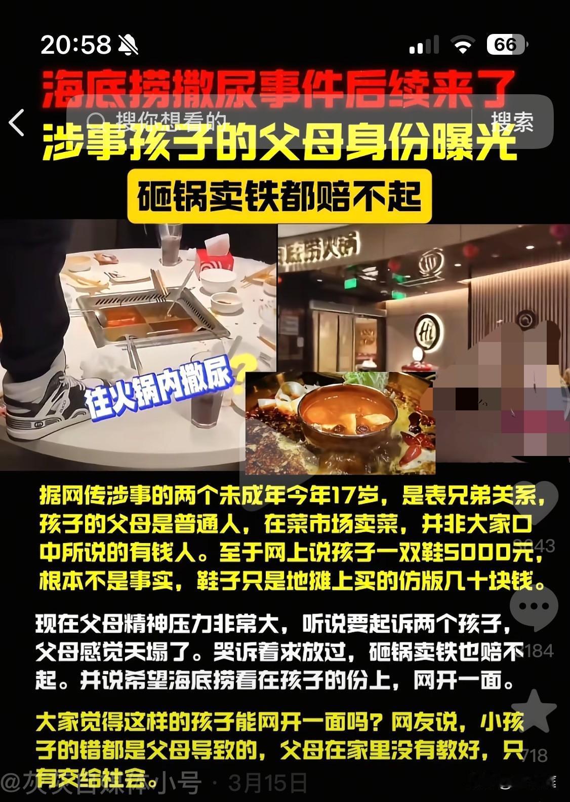 海底捞那泡尿，值220万吗？
没人想到，视频里那俩往锅里撒尿的熊孩子，不是什么“