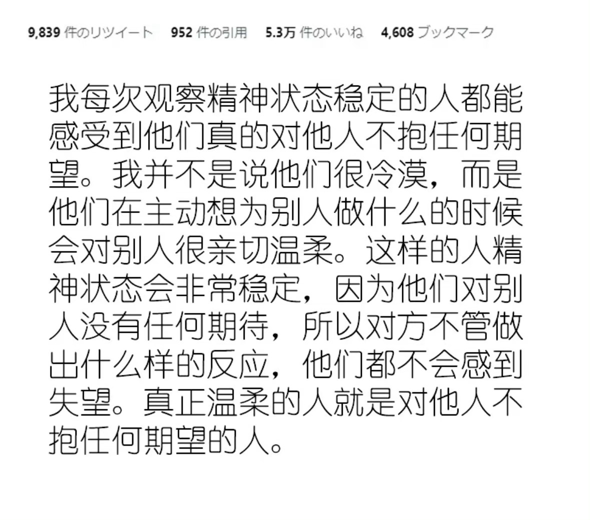 真正温柔的人就是对他人不抱任何期望的人 ​​​