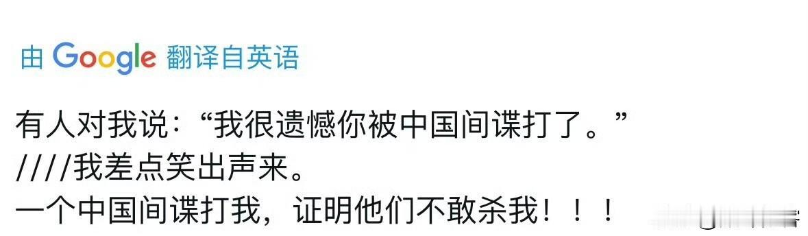 殖人在美国被打，反而很骄傲地宣称：他们打我，证明他们不敢杀我！！！

越来越敬佩