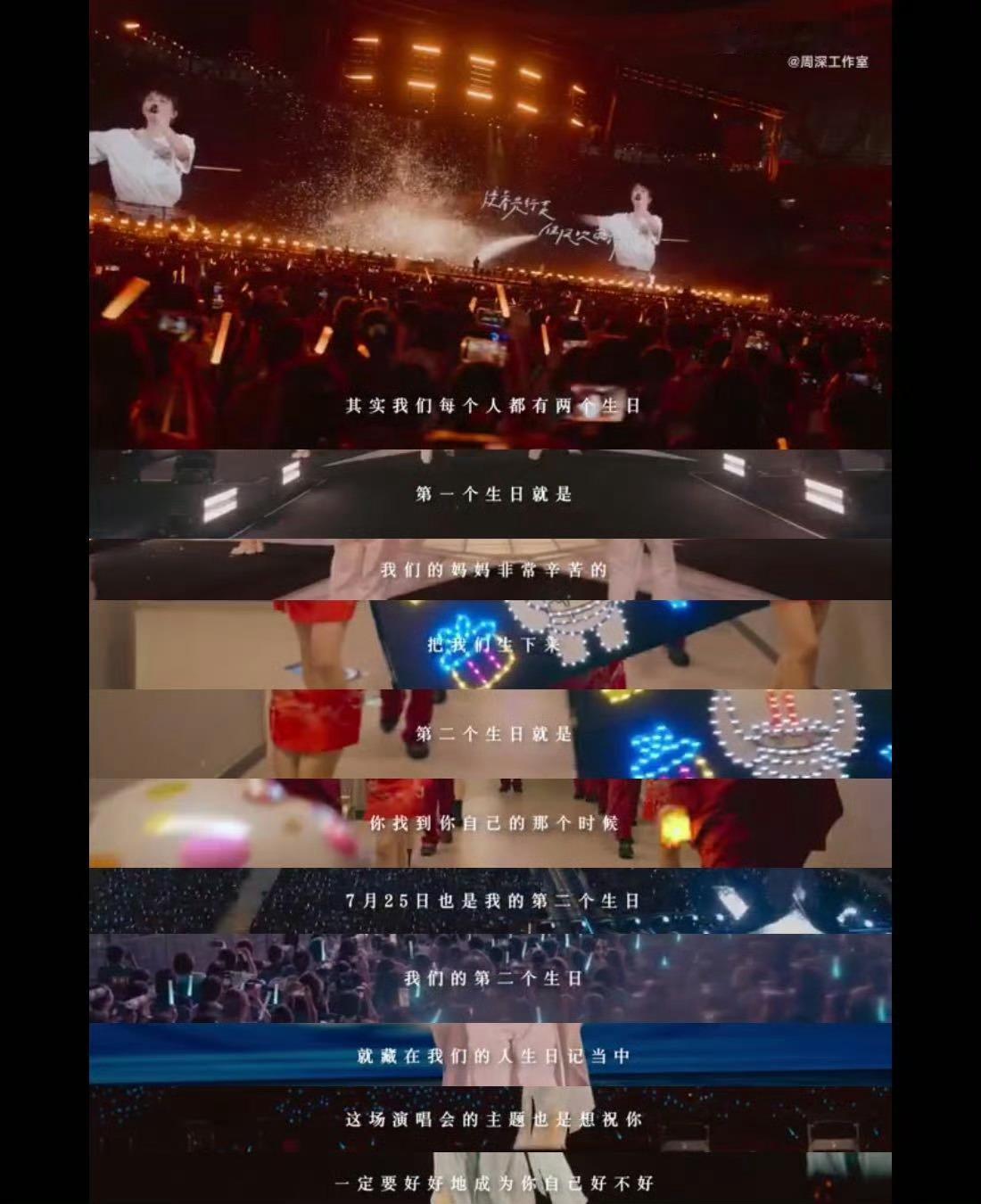 周深 人为什么值得有2个生日 周深西安演唱会的生日派对太有意义了！他说每个人都有