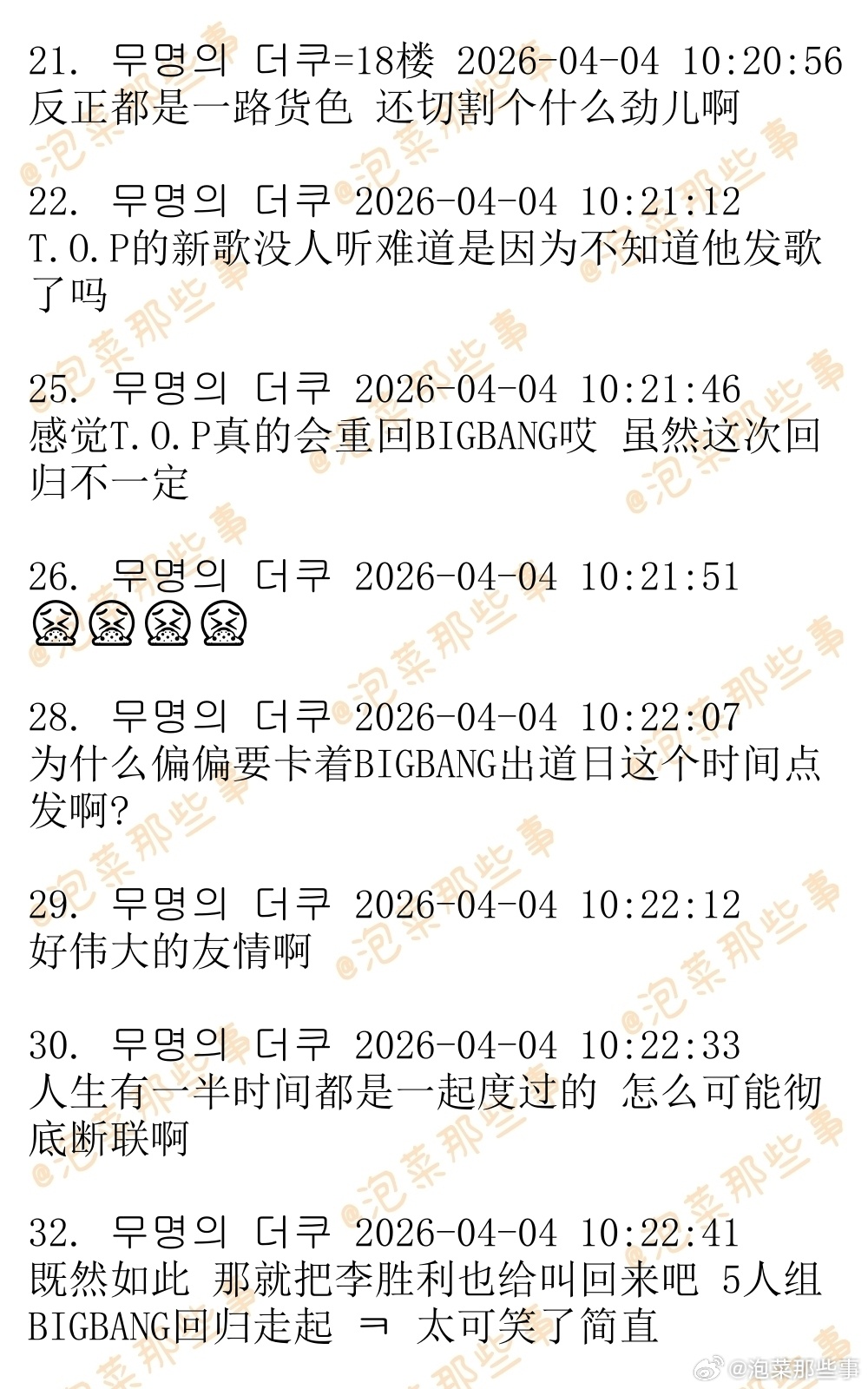 🔥🔥韩网500楼热帖评论翻译🔥🔥权志龙发ins story宣传T.O.P