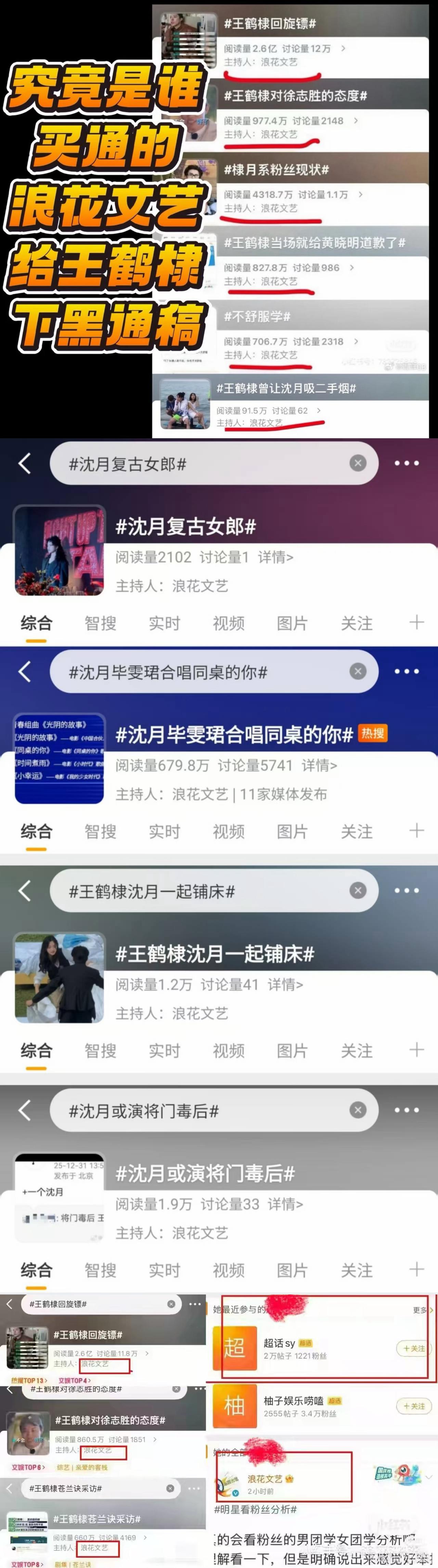 @人民日报  请严查沈月团队及其嘿氵军公司，肆意网暴毫无下限 @沈月 @工夫真言