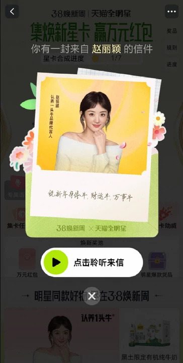 赵丽颖天猫全明星春日来新 春风温柔，心意如约而至。和赵丽颖一起迎接崭新春日，上淘