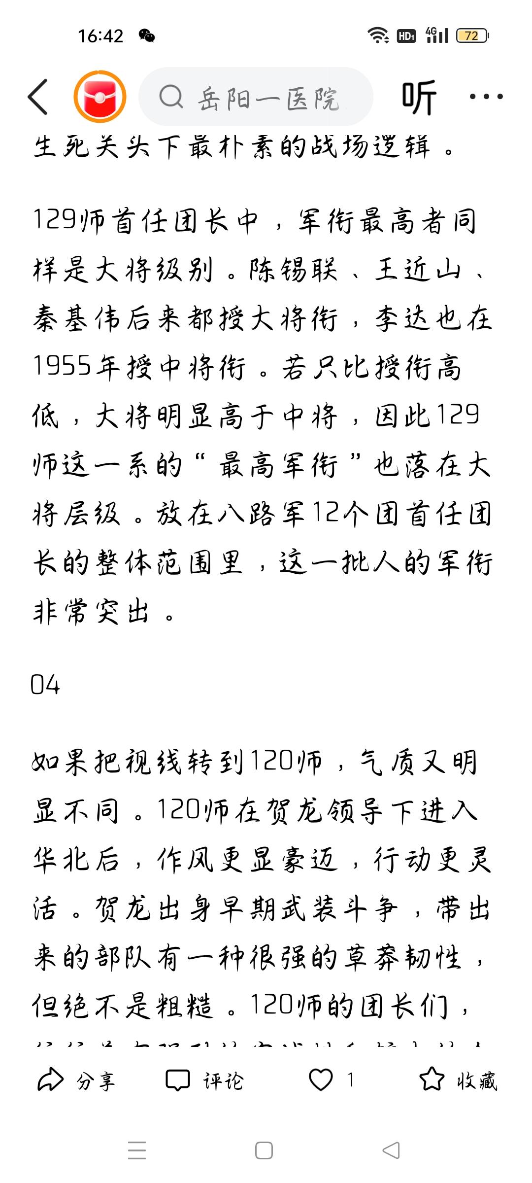 129师首任团长中，陈锡联、王近山、秦基伟授大将军衔，李达授中将军衔吗？
今天我