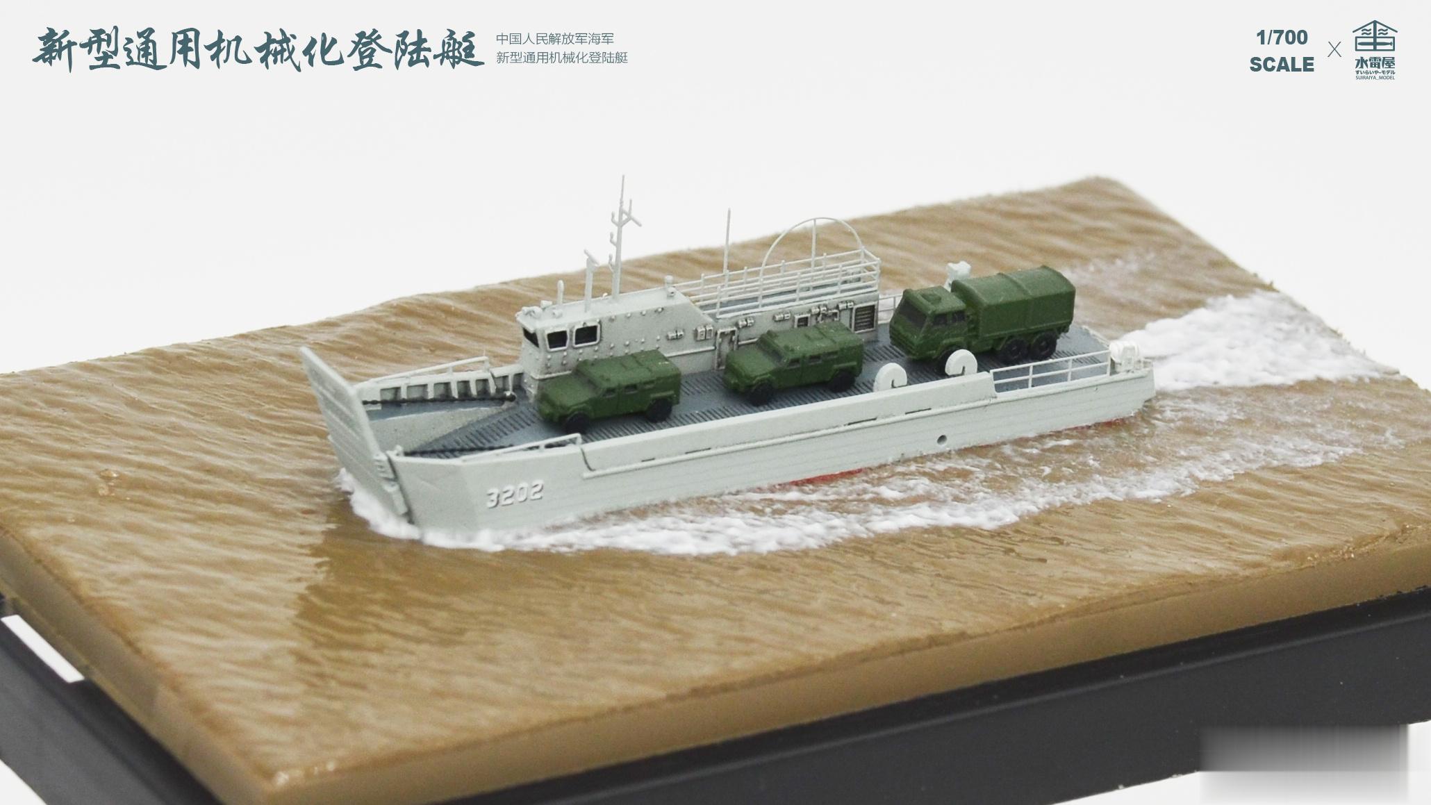 2023作品|1/700中国海军新型通用机械化登陆艇各位军迷胶佬们大家吼啊！本期