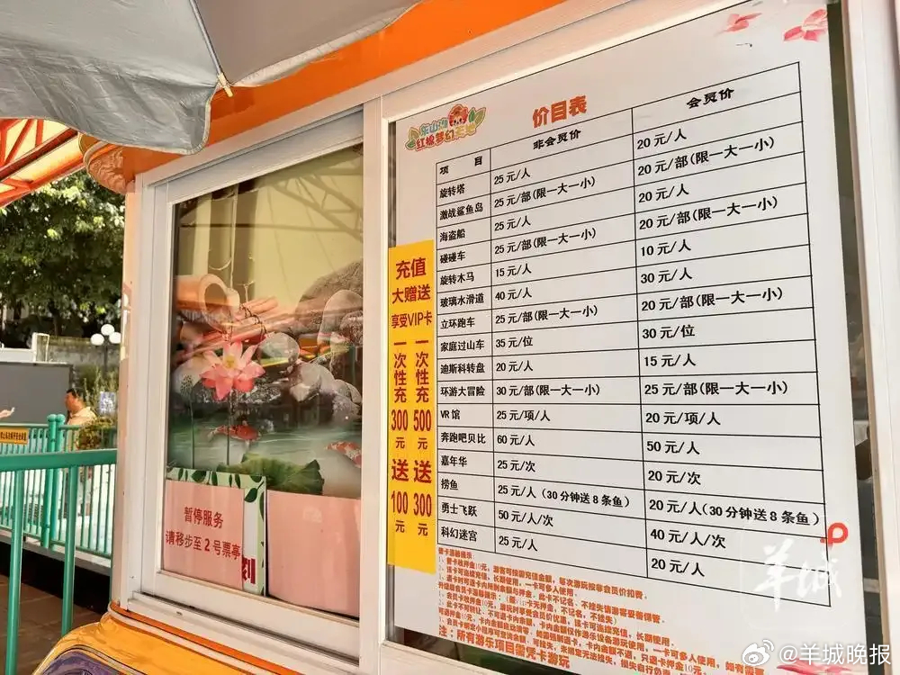 【#广州一游乐场被指实行两套收费标准#，不同项目计费规则不一，部分项目“家长不想