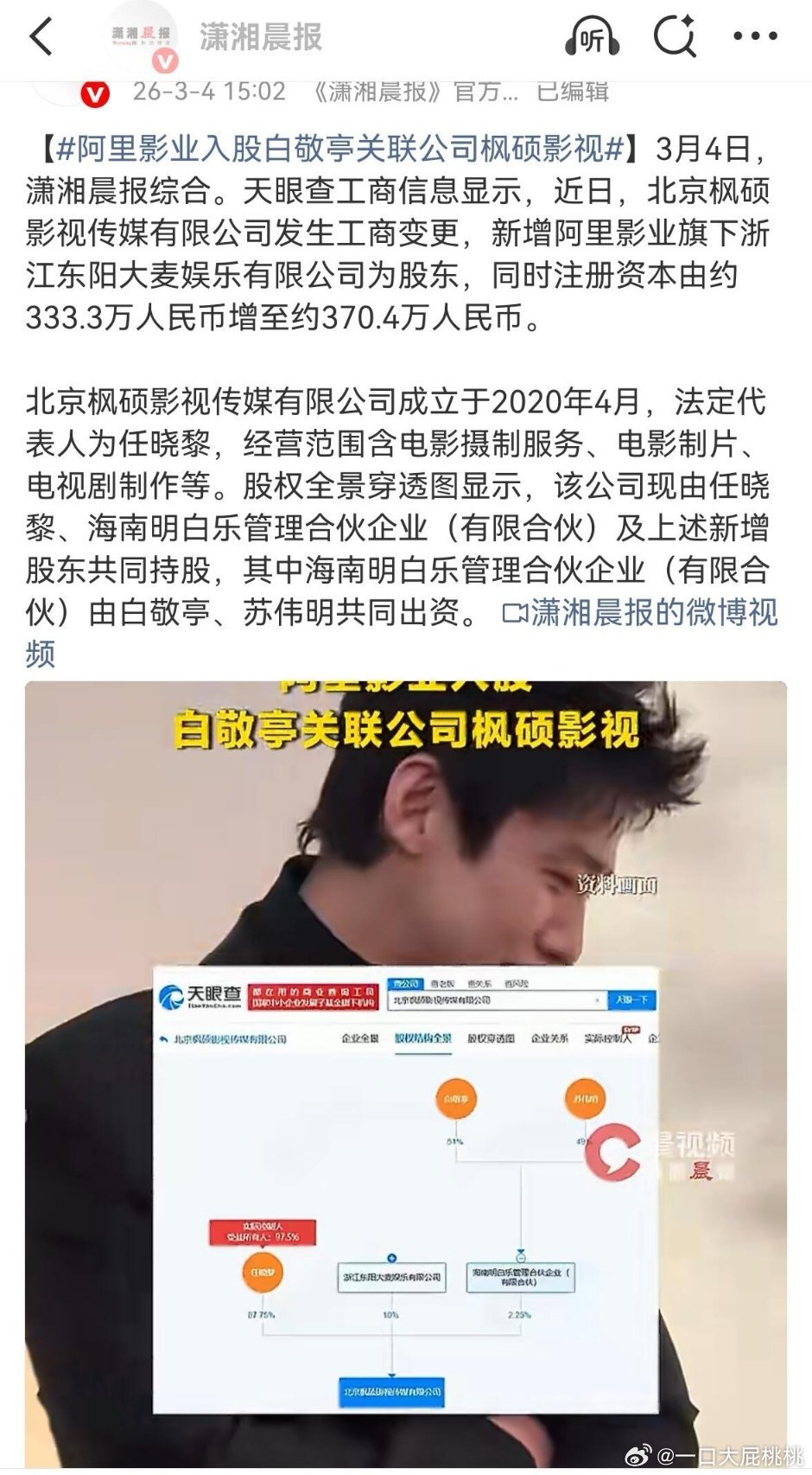 老白早已自己是zb了，明白乐他51%股份，而明白乐又持股枫硕影视，现在阿里影业又