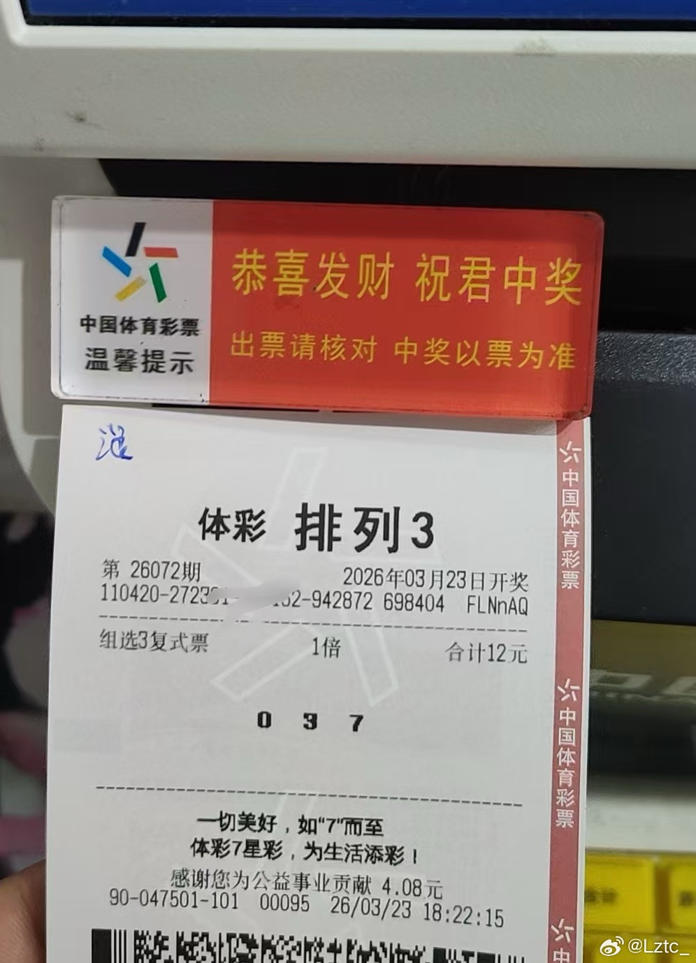 今日排三能中吗？ 