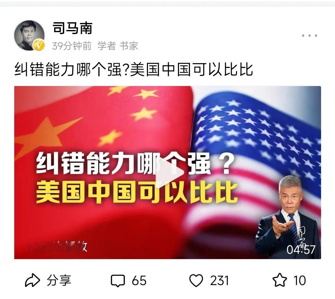 司马南竟然说要跟美国比纠错能力，这就是在造谣抹黑！
我们国家什么时候犯过错误了？