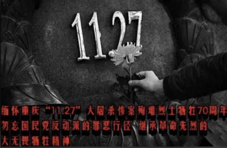 1949年11月27日深夜，渣滓洞、白公馆两处集中营，枪声断断续续响了一整夜，1