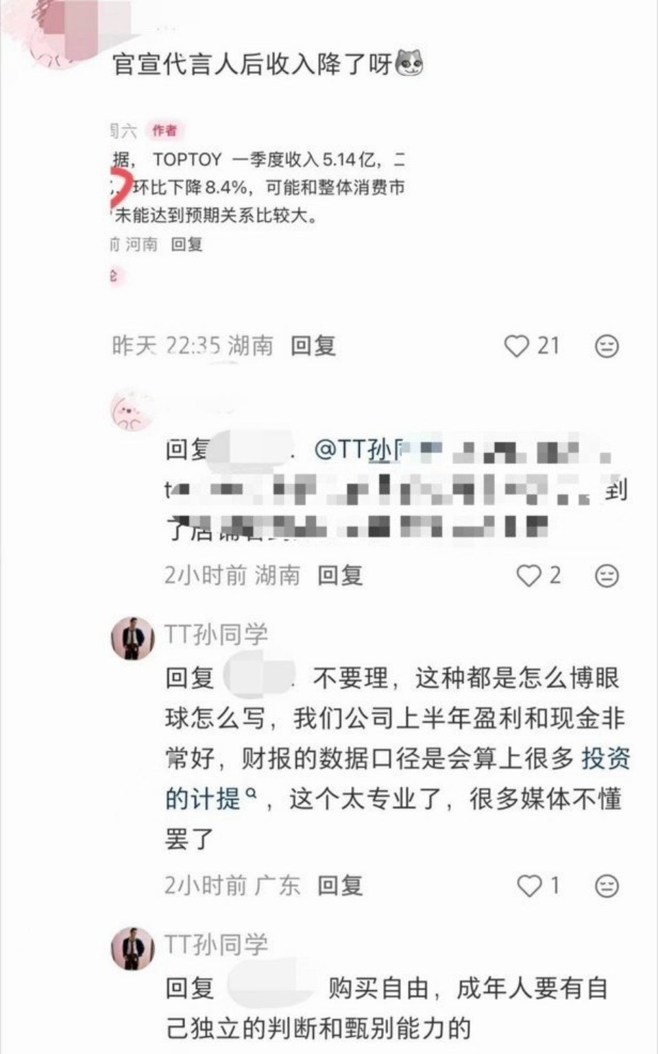 嘿粉造谣赵露思的带货能力，被ppf老总在线打假:上半年盈利非常好 ​​​
