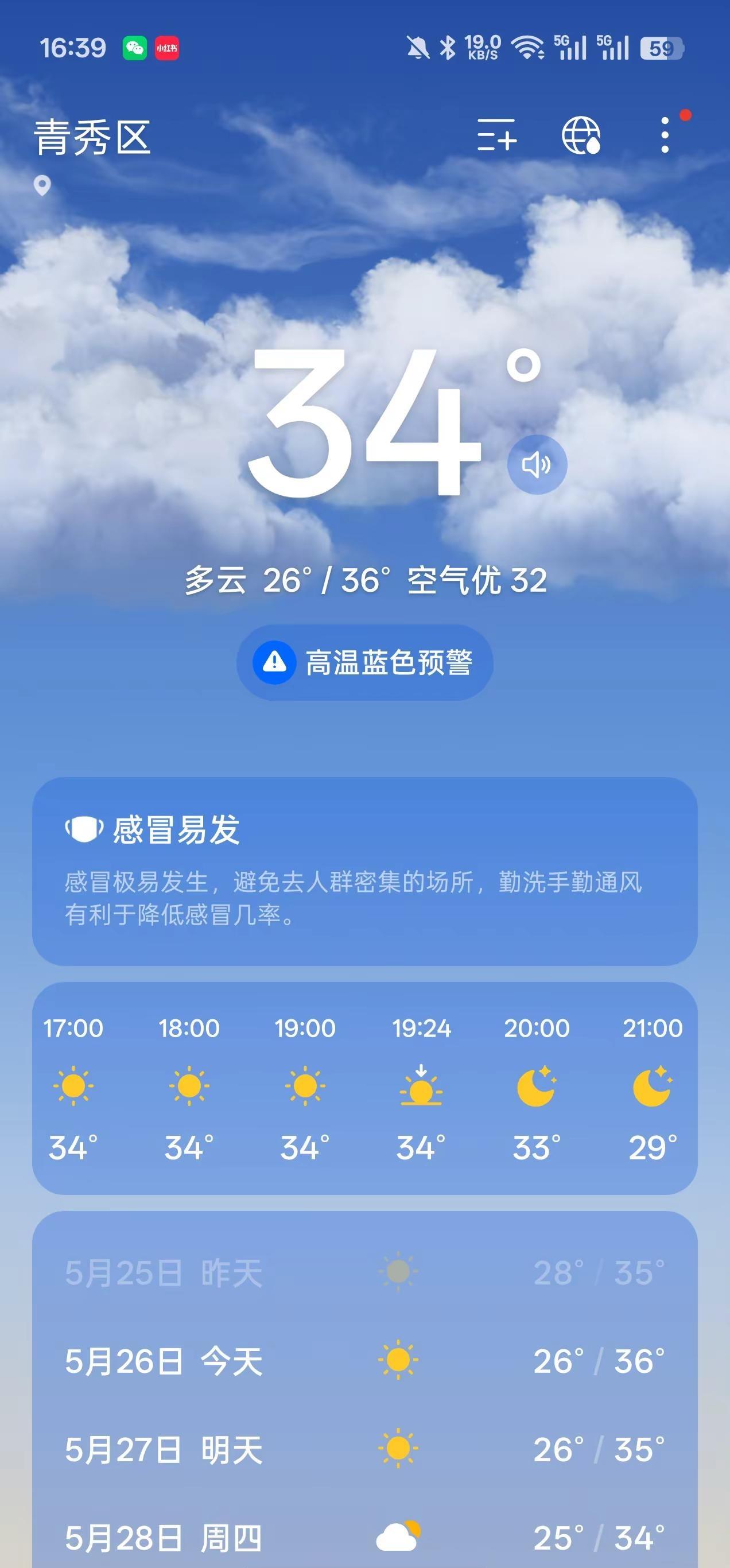 到底谁发明的南宁，才五月份就辣么热。爆热的天气 夏季高温来袭