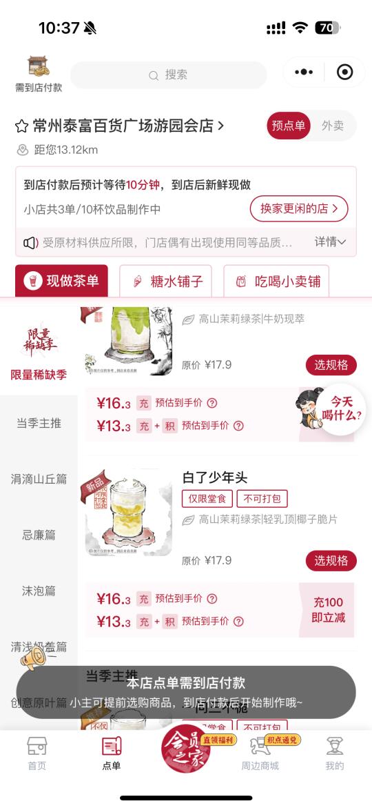 常州茶颜悦色的种类为什么这么少