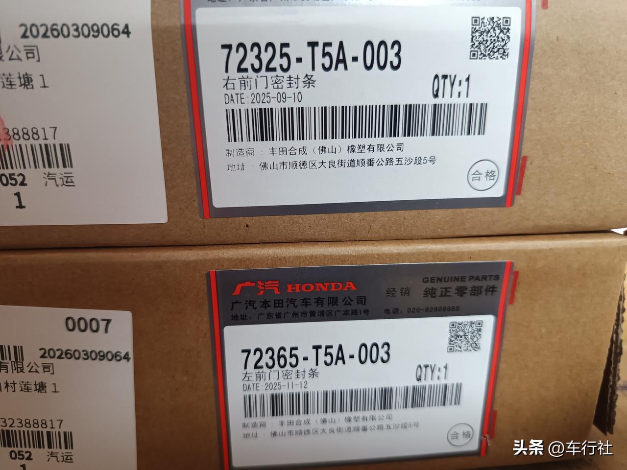 本田用丰田公司的配件也不少啊
车门密封条
制造商 : 丰田合成
丰田集团公司大家