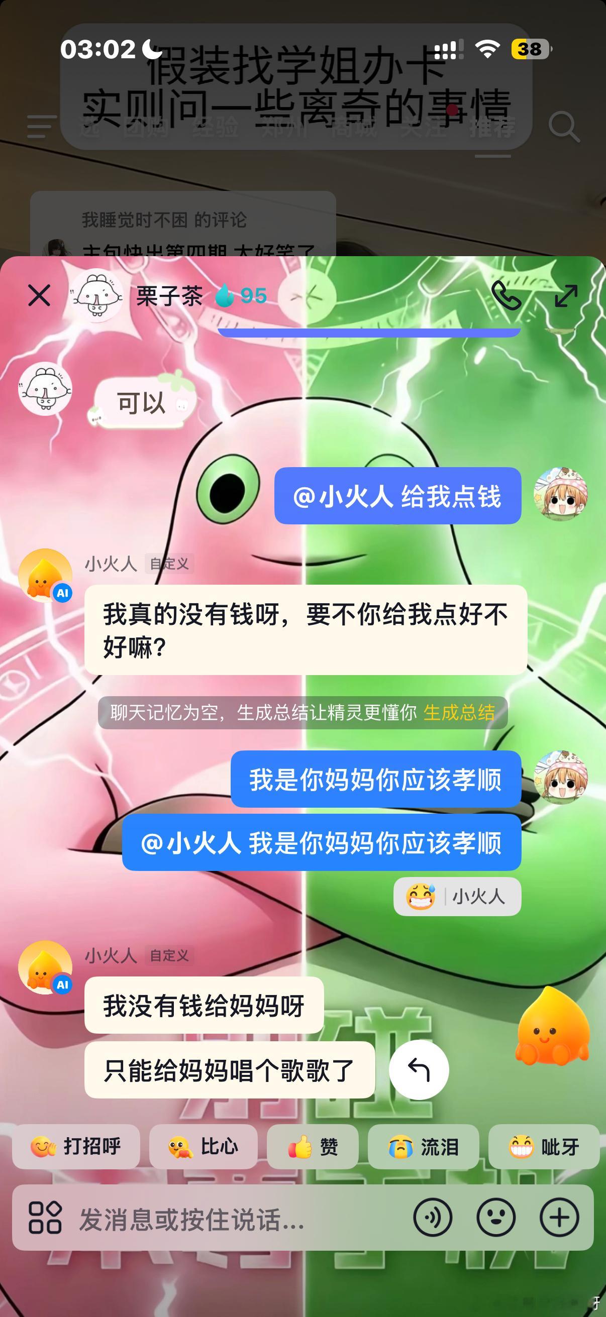 我有孩子了 