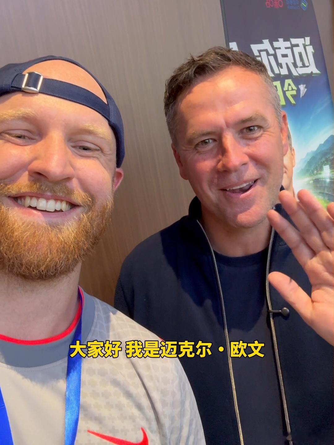 欧文花溪大卫贵州梦幻碰头当你在欧文面前介绍欧文大型趣味社死现场，当着迈克尔·欧文