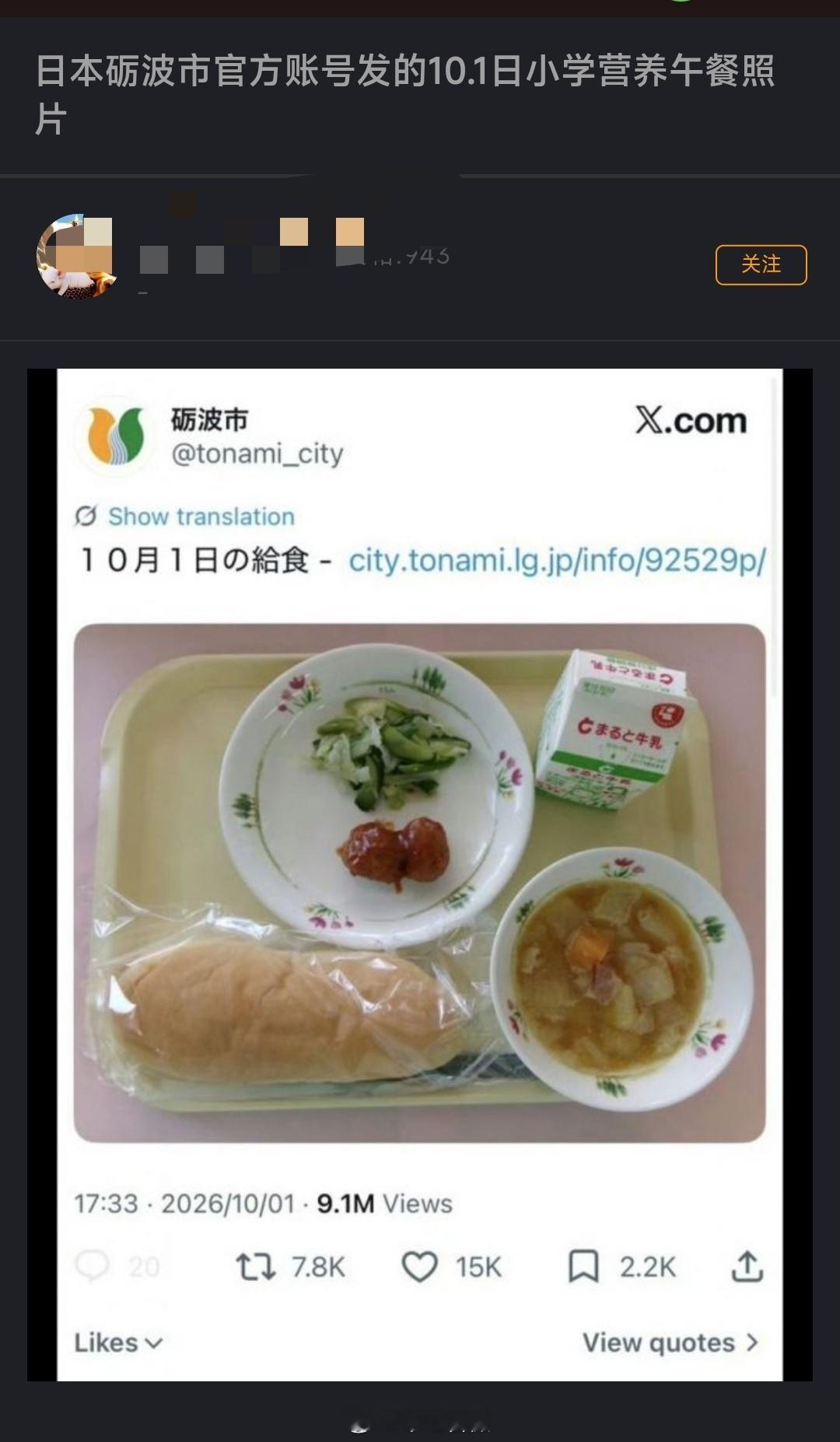 日本砺波市官网因过于丢人的学生供餐被日本人冲到宕机。说实话这要是换成老中任何一个