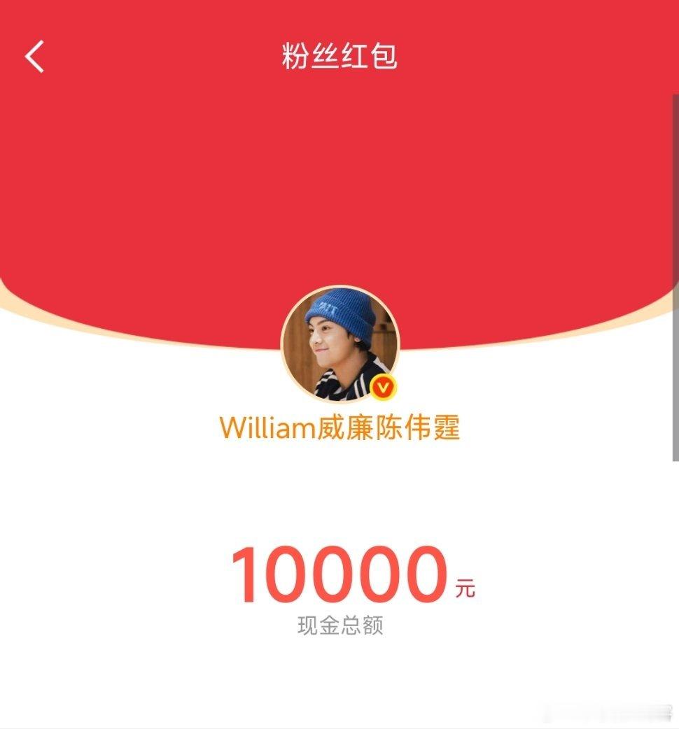 九门破万红包发个红包，都能看出格局:曾舜晞:任何人可领！陈伟霆:仅限老粉丝领！陈