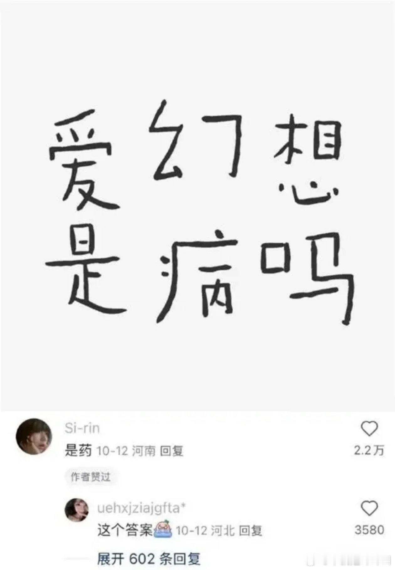 不幻想的话感觉我活不下去了