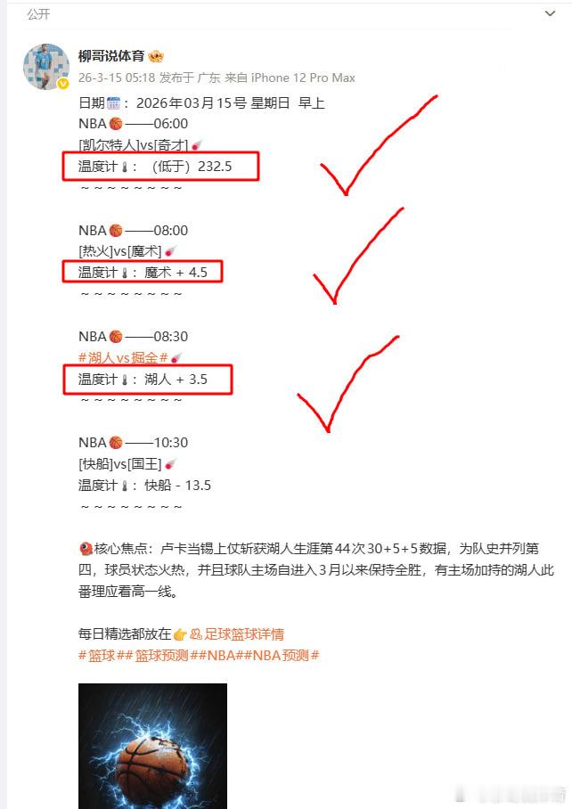 日期📆：2026年03月18号 星期三  早上NBA🏀——07:30[尼克斯