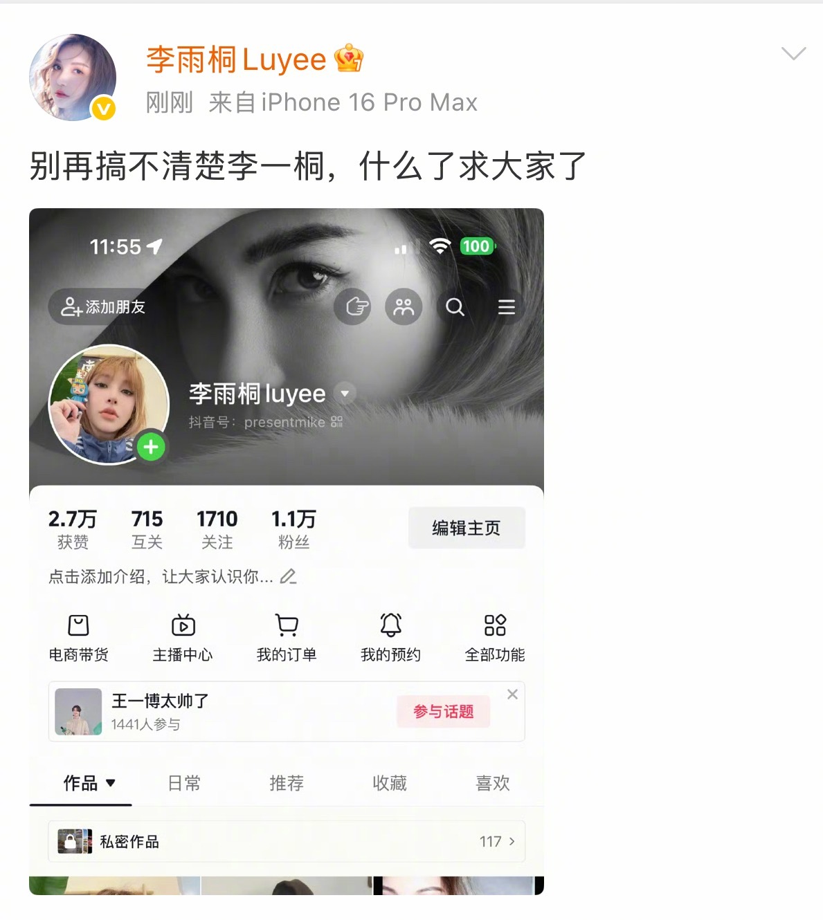 李雨桐喊话薛之谦怎么还碰瓷儿李一桐