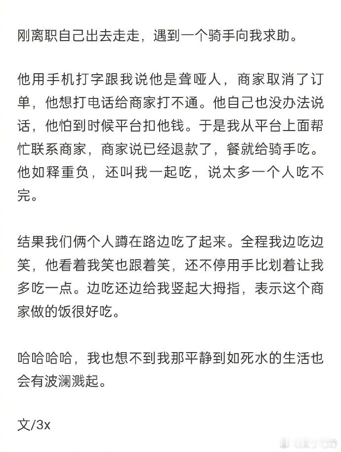 帮聋哑骑手处理了一个退单，被请了一顿温暖的饭菜。[心] ​​​