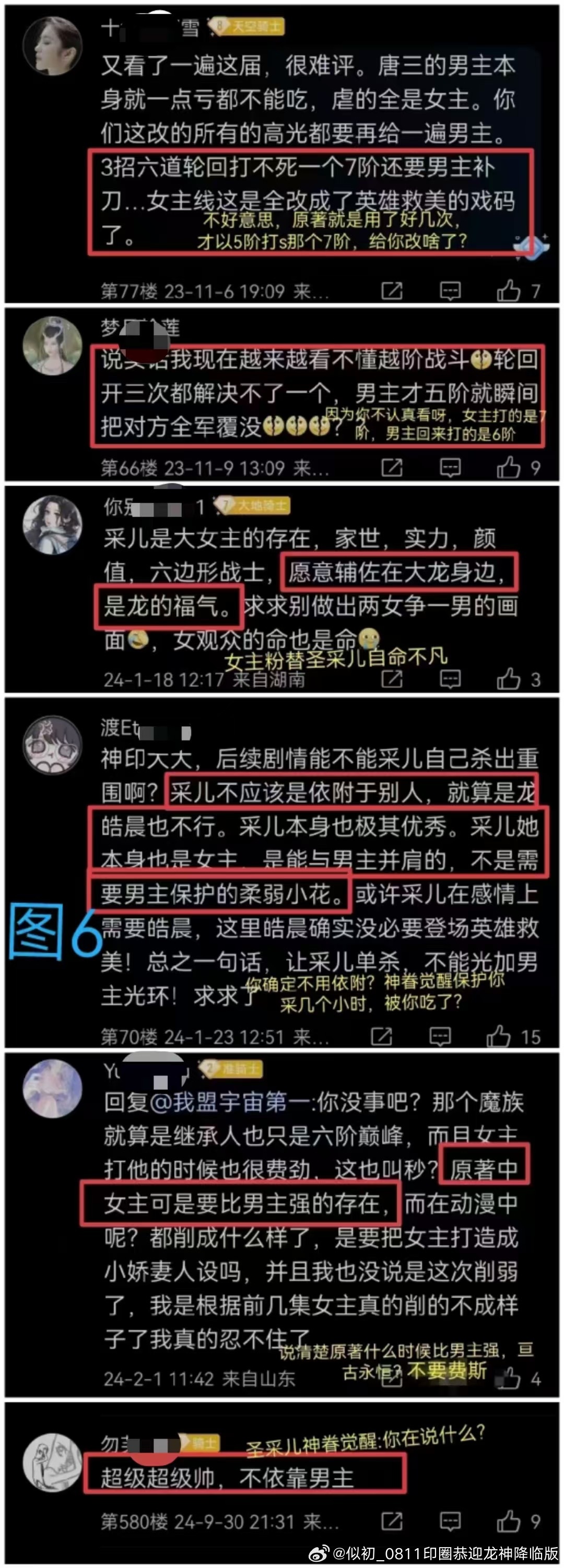 老师久等了，本周恢复正常杨铁😄不要双我啊龙皓晨圣采儿粉最先拉踩辱骂造谣龙皓晨致