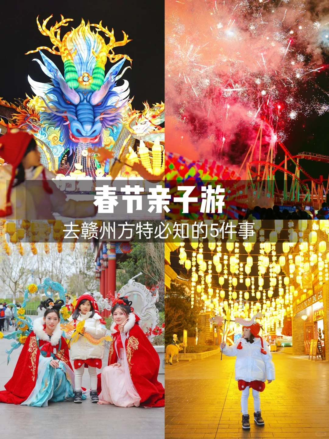 春节亲子游，去赣州方特必知的5件事